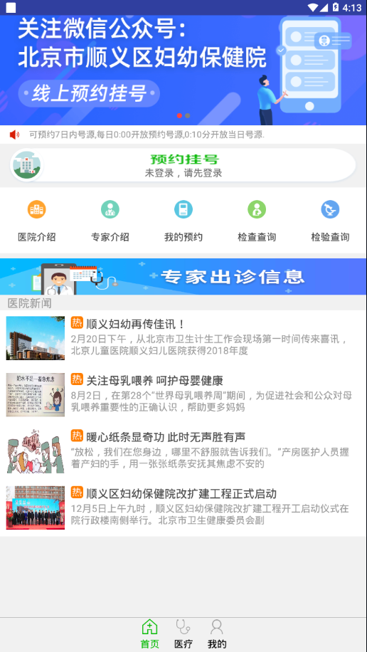 顺义妇幼保健院app 截图1