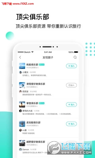 沸腾 截图4