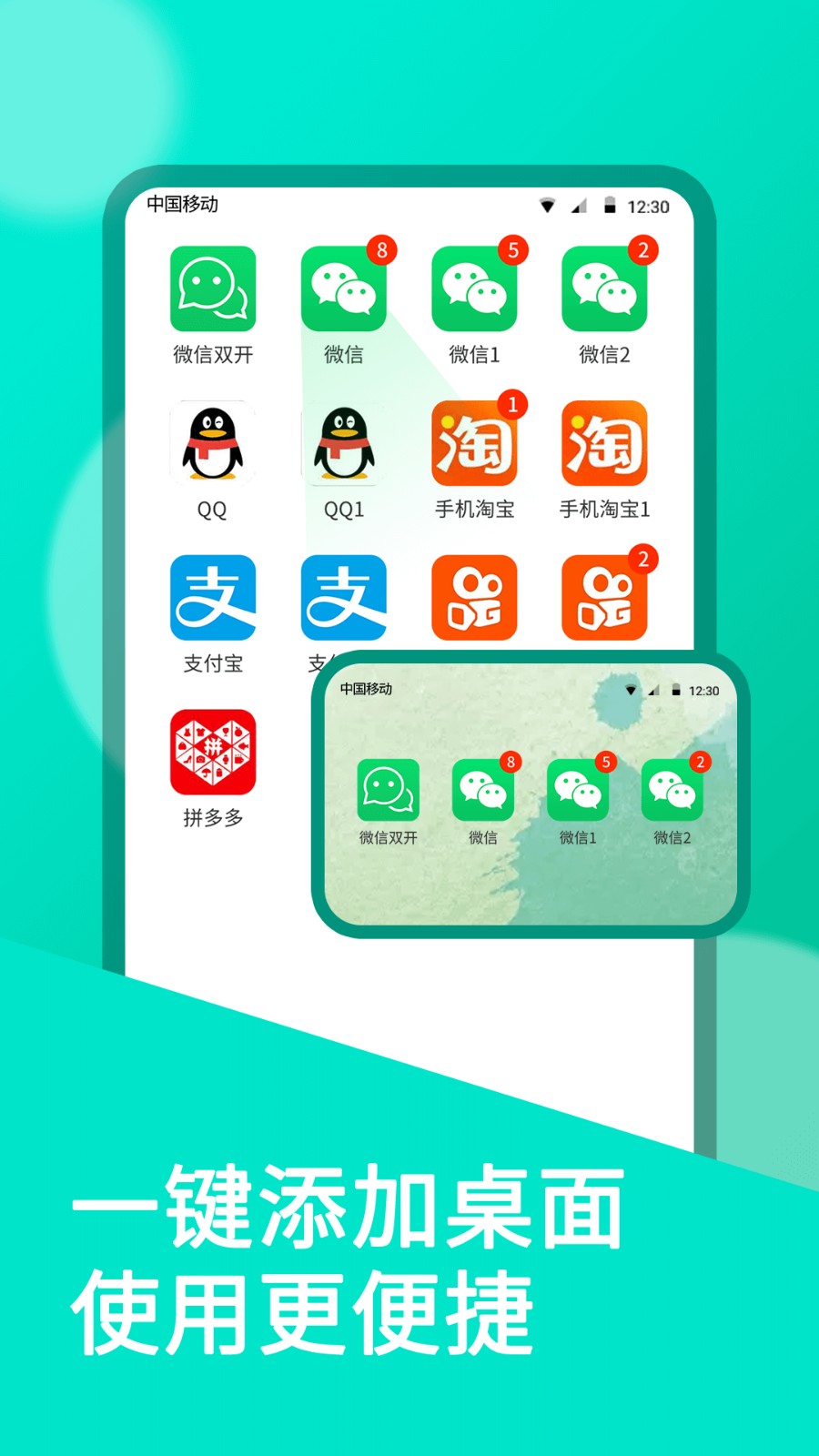 微信双开 截图1