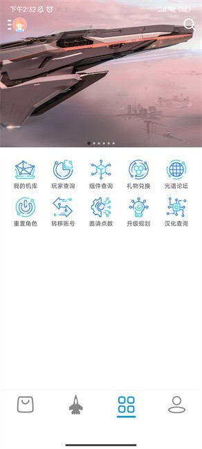 星河避难所 截图3