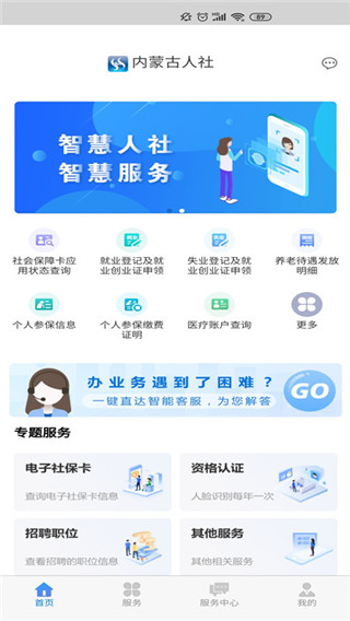 内蒙古人社人脸识别认证app 截图1