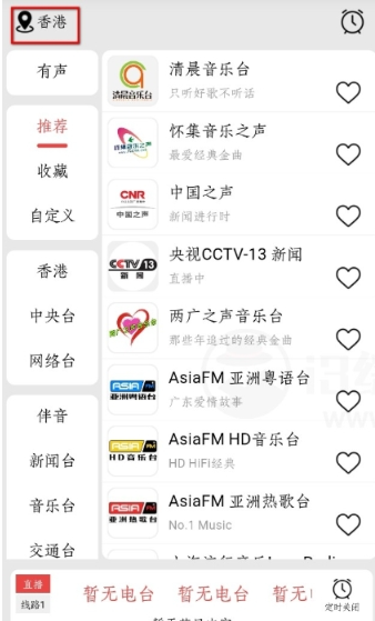 小旋风收音机app