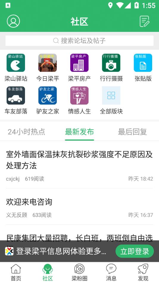 梁平信息网app v2.2.3 截图3