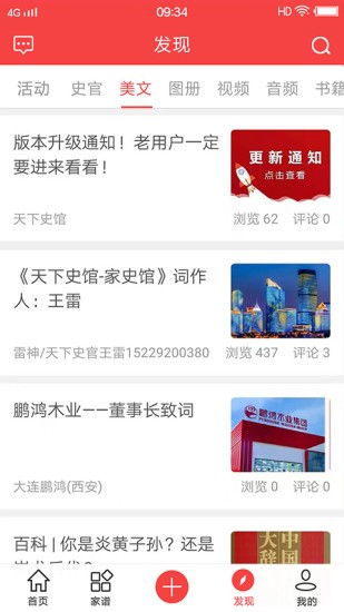 天下史馆app 截图2