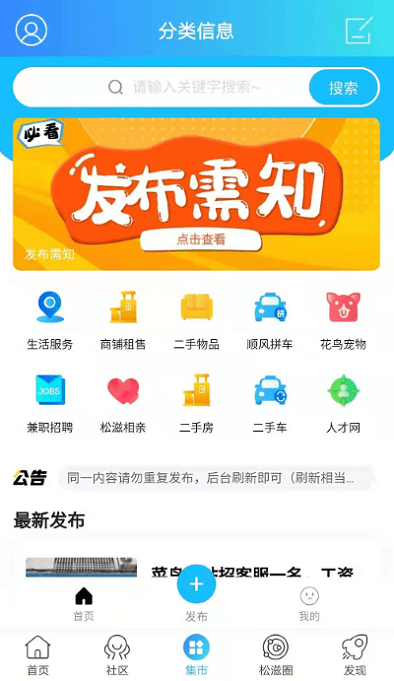 松滋人论坛app 截图1