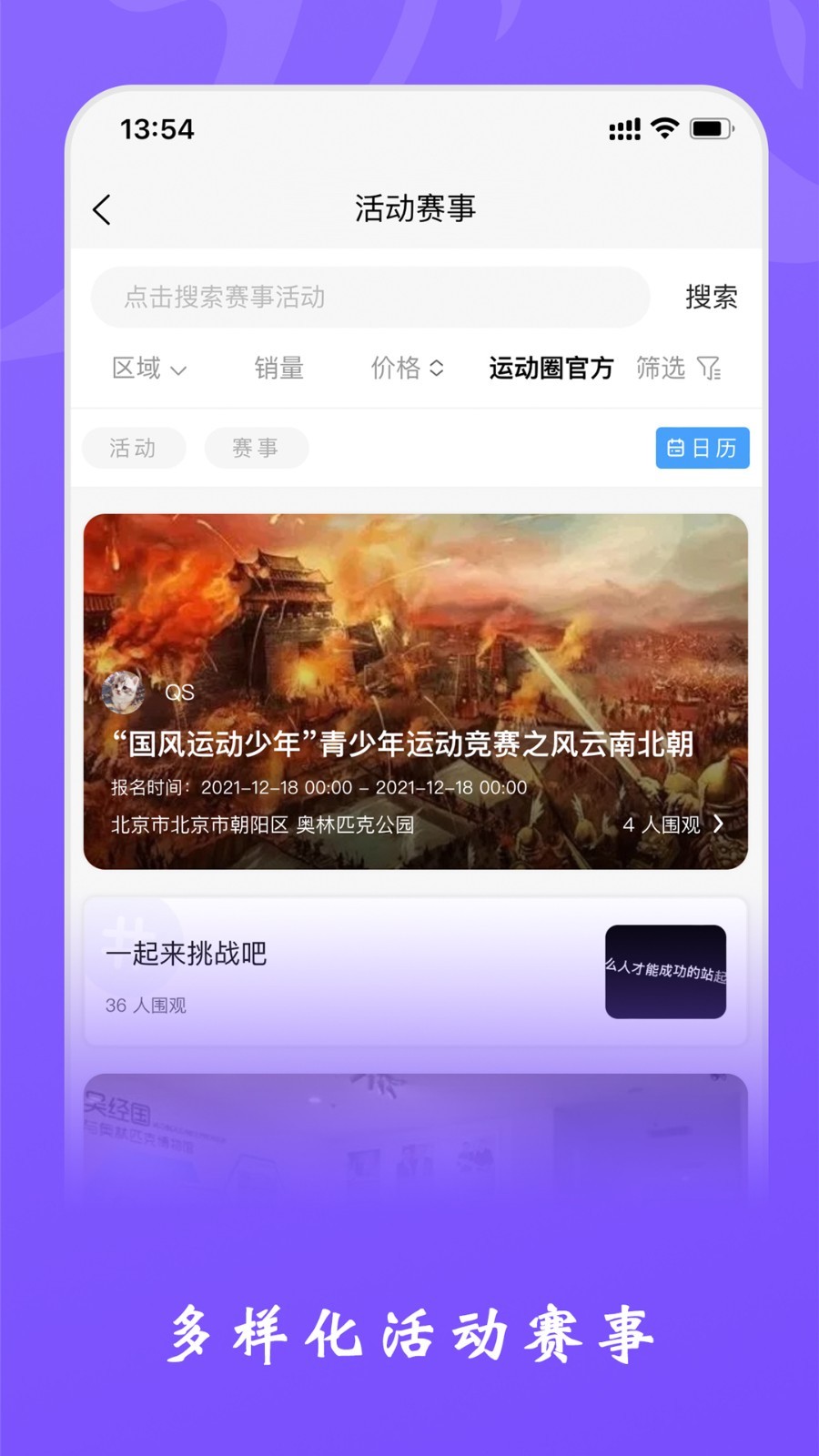 运动圈app 截图4