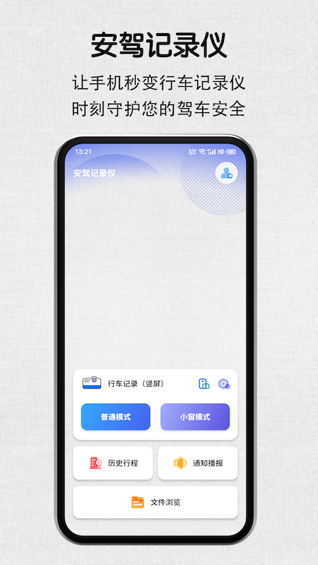 安驾记录仪免费版app 截图2