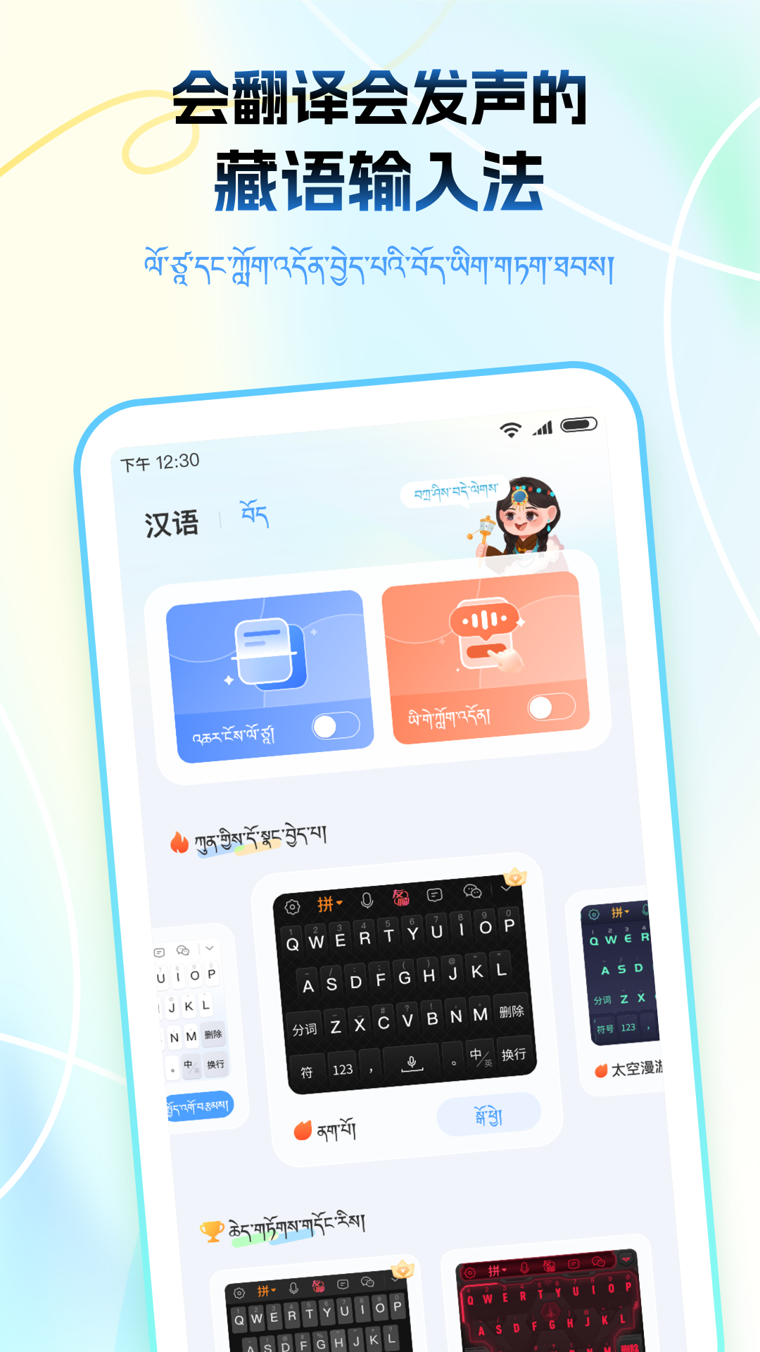 藏语播报输入法app 截图3