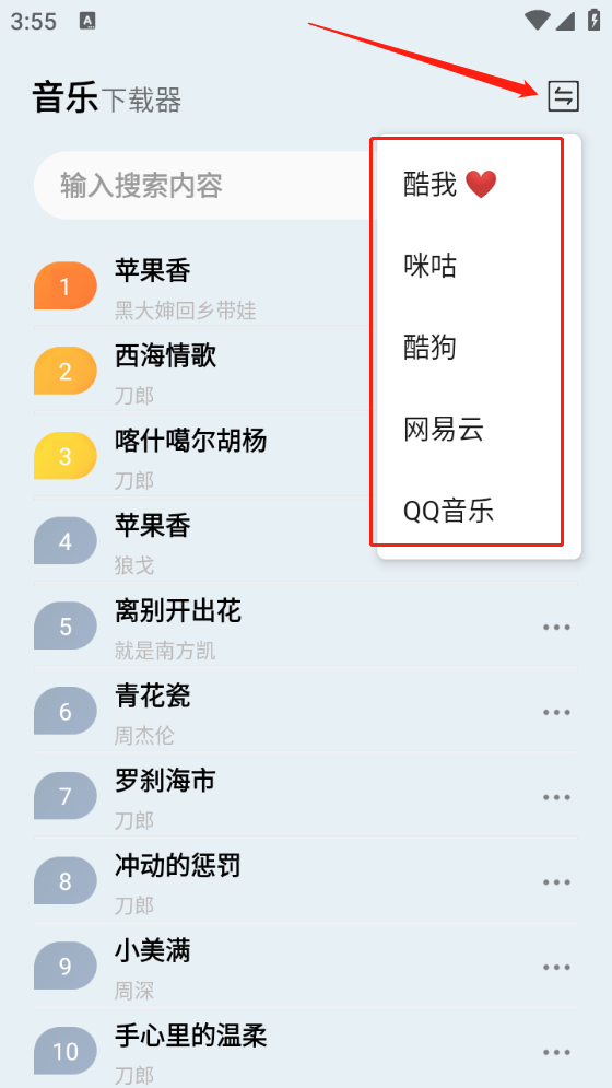 蓝莓音乐 截图5