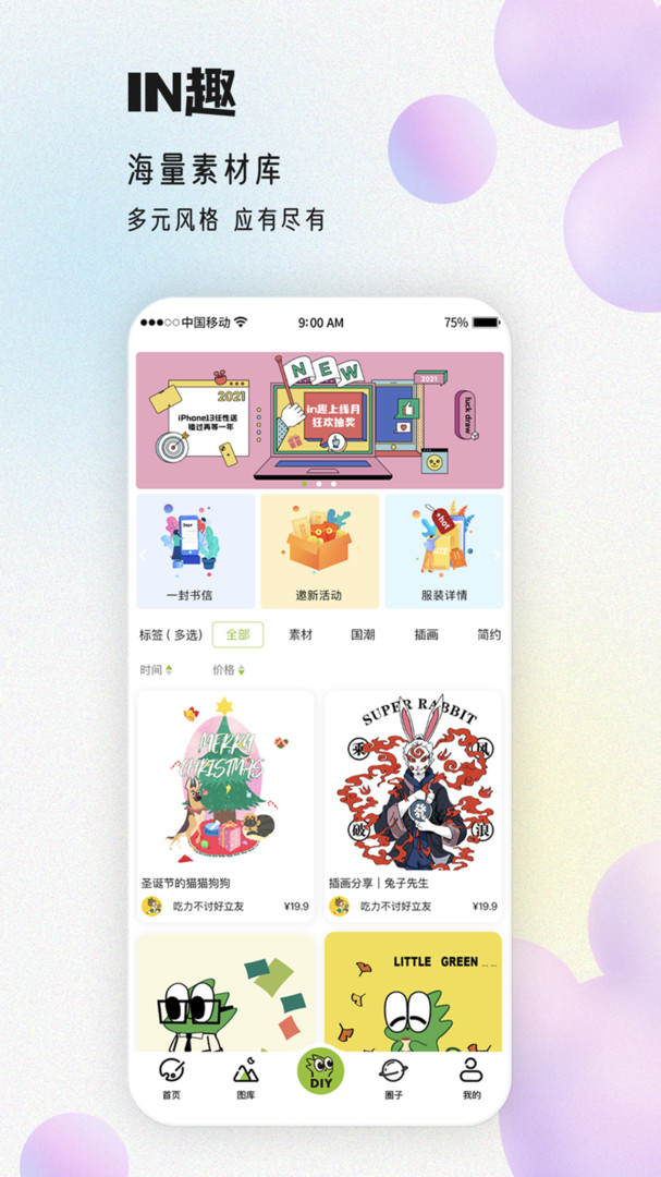 IN趣安卓版 截图2