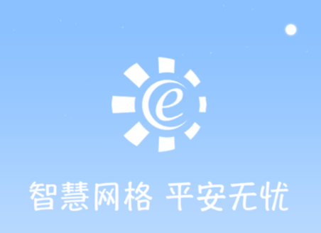 网格E通app v4.0.1 1