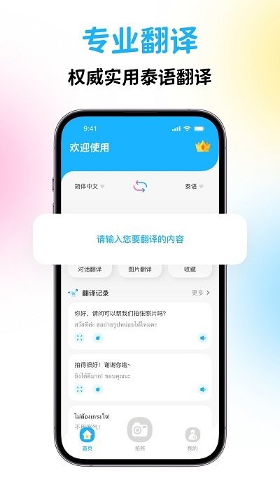 泰国翻译app 截图1