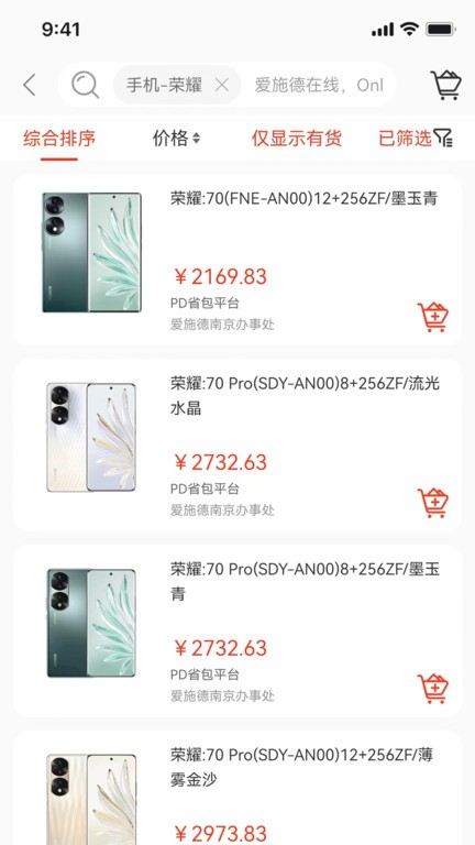 爱施德在线分销 截图1