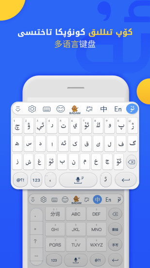 Badam维吾尔语输入法v7.44.0