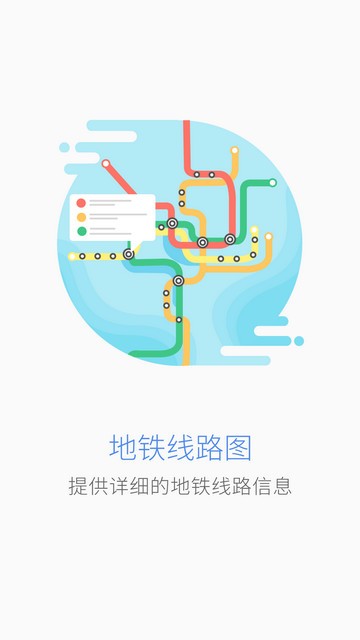 魅族地图 截图4