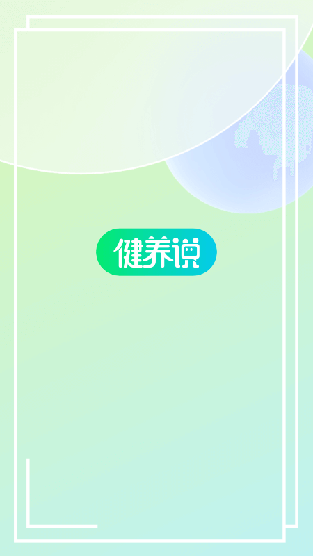 健养说(今天买买)