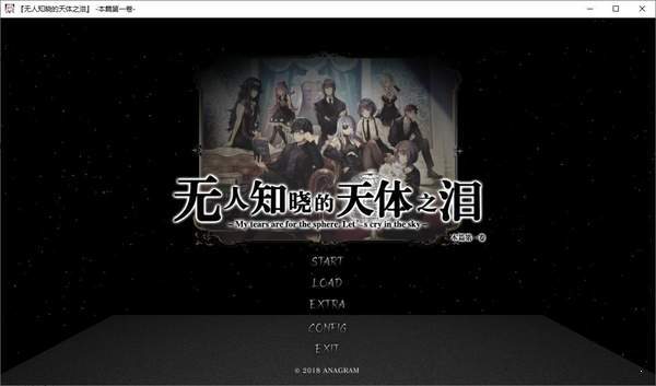 无人知晓的天体之泪第一卷 1