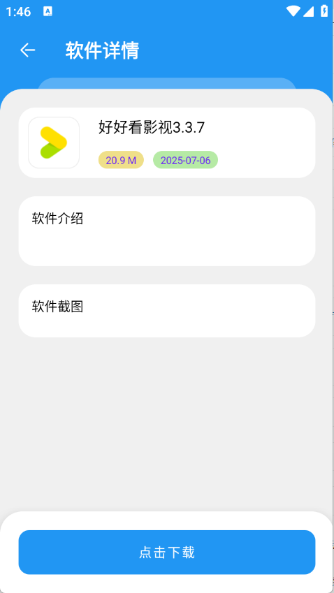 吉米软件库最新版 截图3
