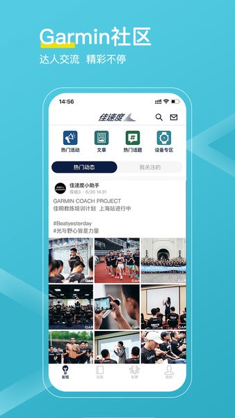 佳速度跑步软件 截图3