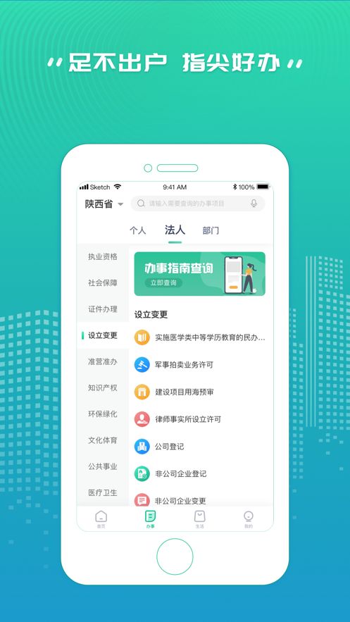 秦务员app 截图3