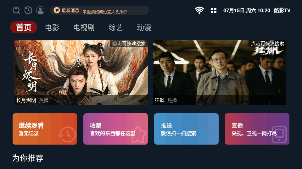 酷影tv最新机顶盒版 截图1