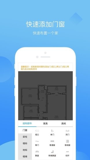 科创量房神器 截图1