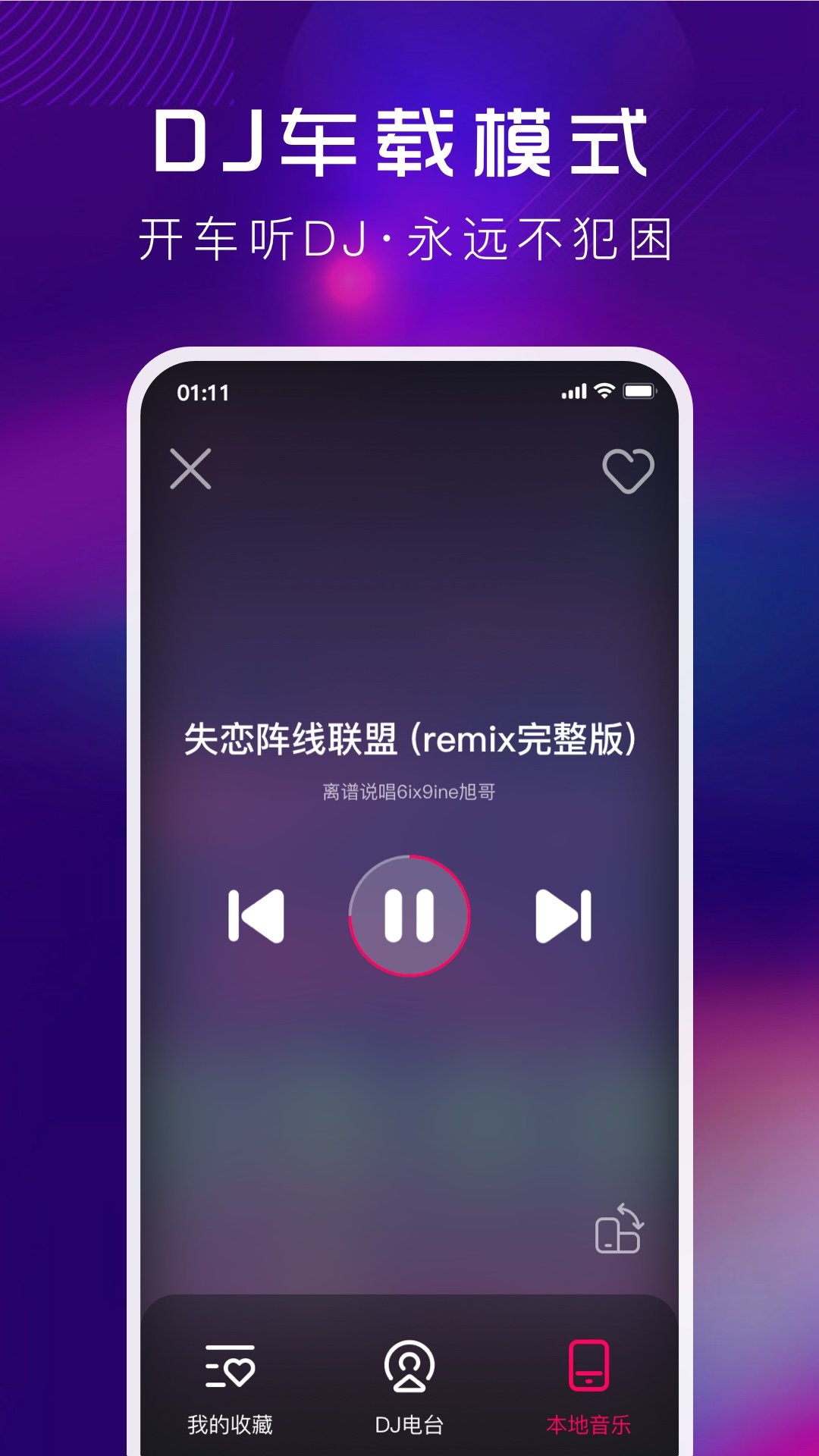 酷狗DJ 截图3