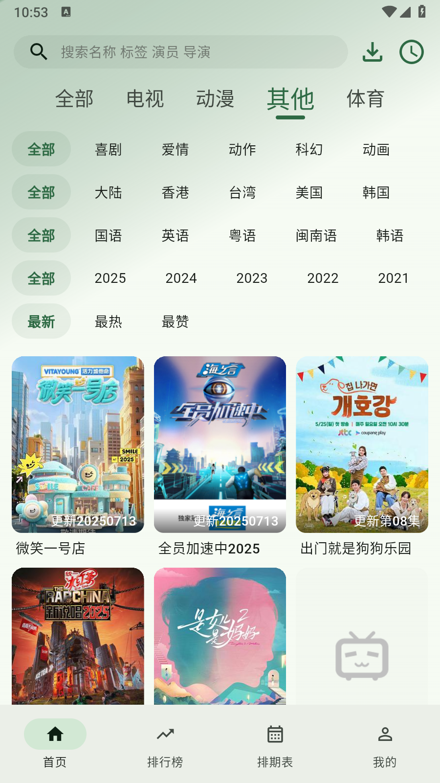 旗星影视TV版 截图3