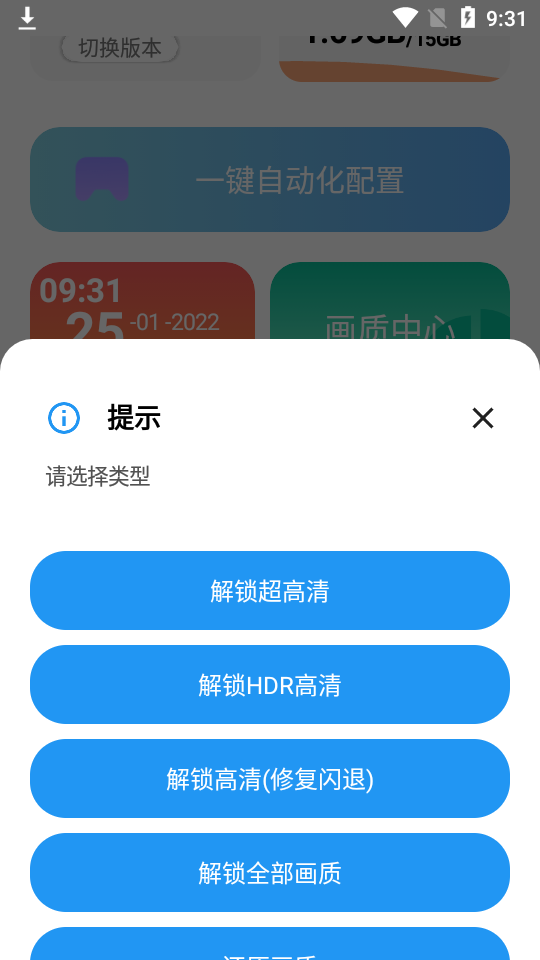 残痕画质助手 截图1