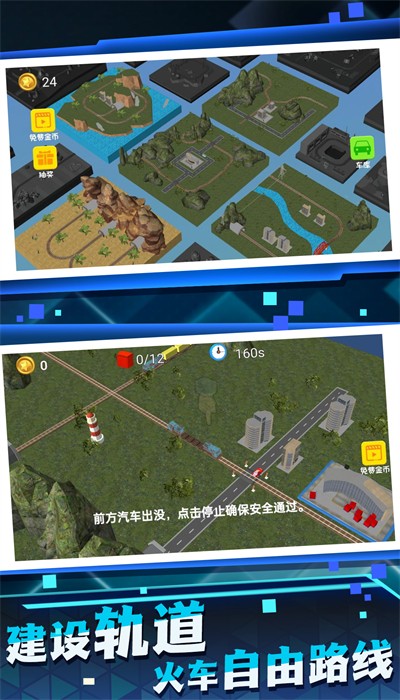 铁路运输大师手游 截图2