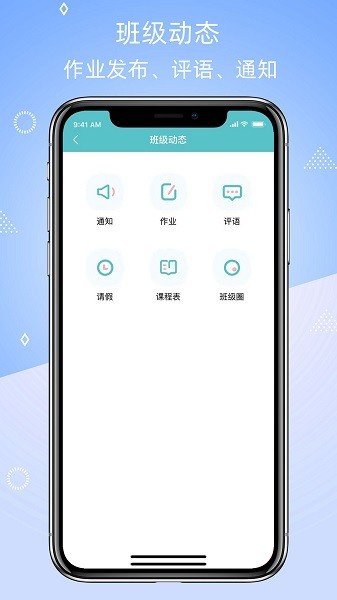 晴果智慧校园家长端 截图3