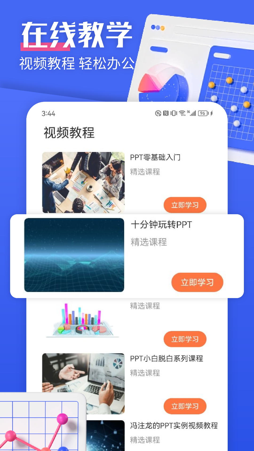 闪击PPT 截图3