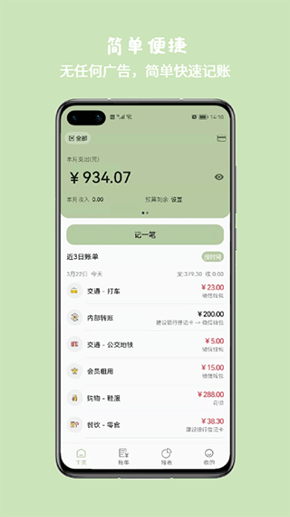 小青账 截图1