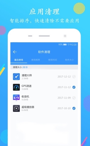 手机清理大师 截图2