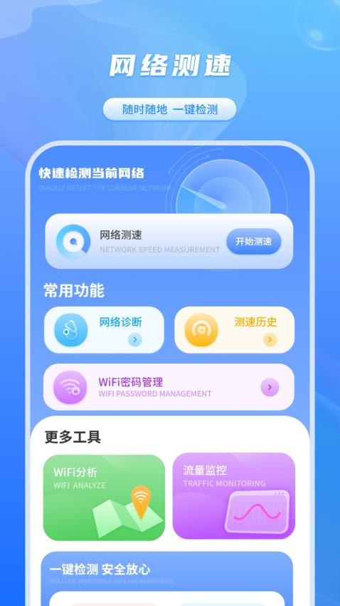 网速检测君app 截图1