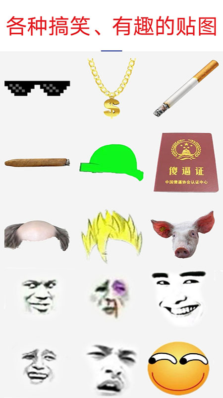 暴走P图2025 截图2