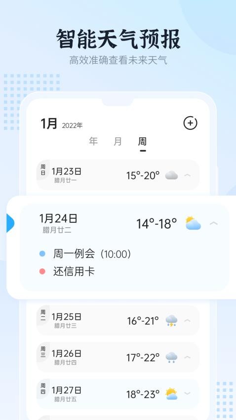 风和日历app 截图1