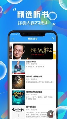 热门听书大全 截图1