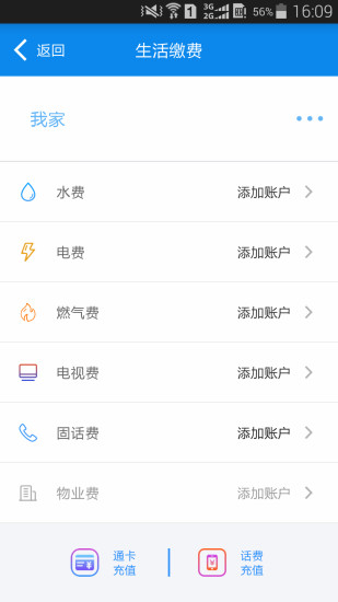 绵州通app v2.0.6 截图2