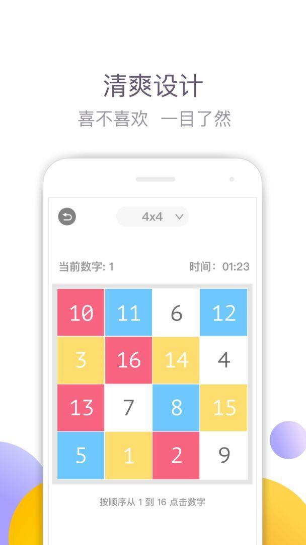 舒尔特方格 截图3