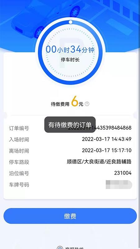 大良智泊app v1.3.4 截图2