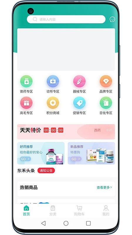 药极通软件 截图1