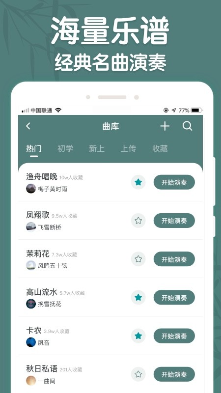 来音古筝软件 截图3