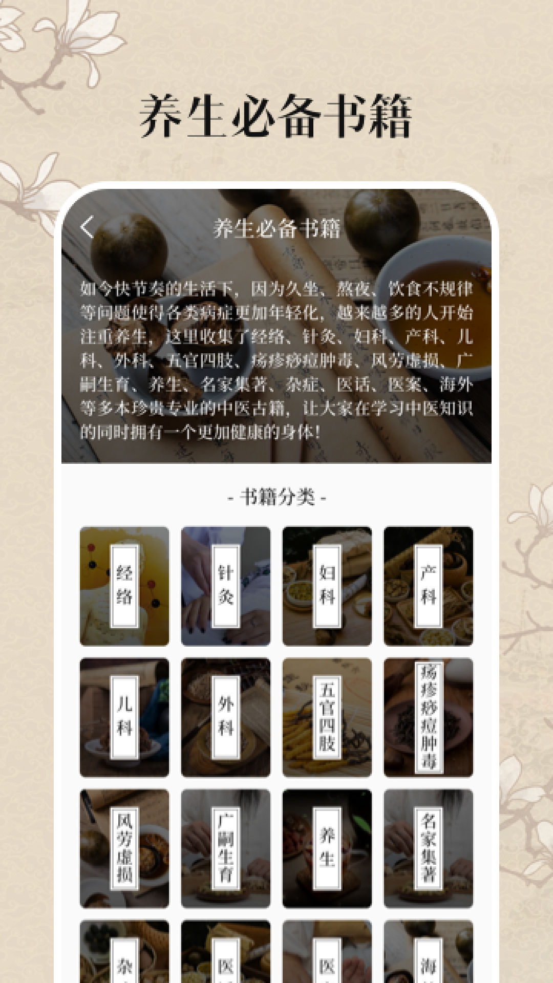 中医养生古籍 截图2