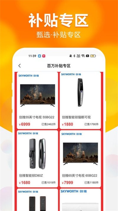 创维商城 截图1