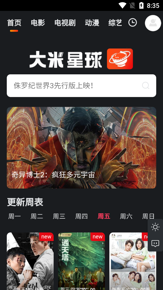 大米星球neflix 截图3