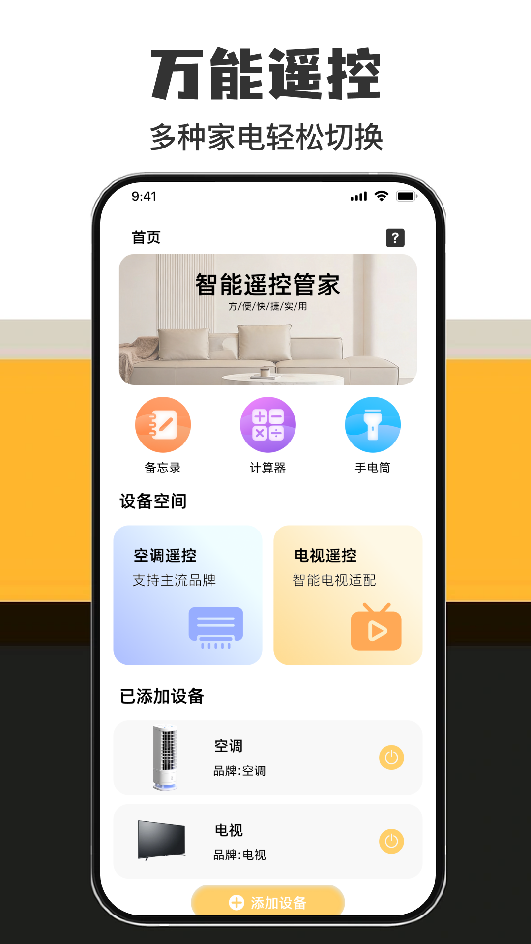 家电万能直连遥控最新版 截图4