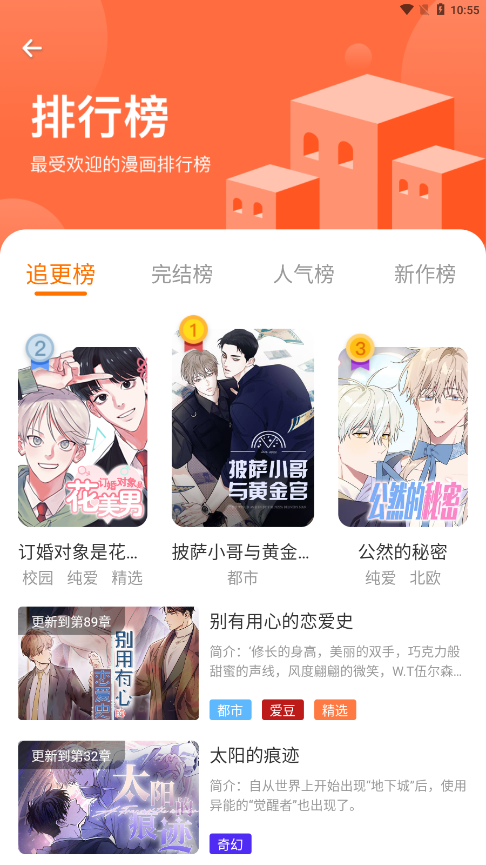 浮云漫画 截图3