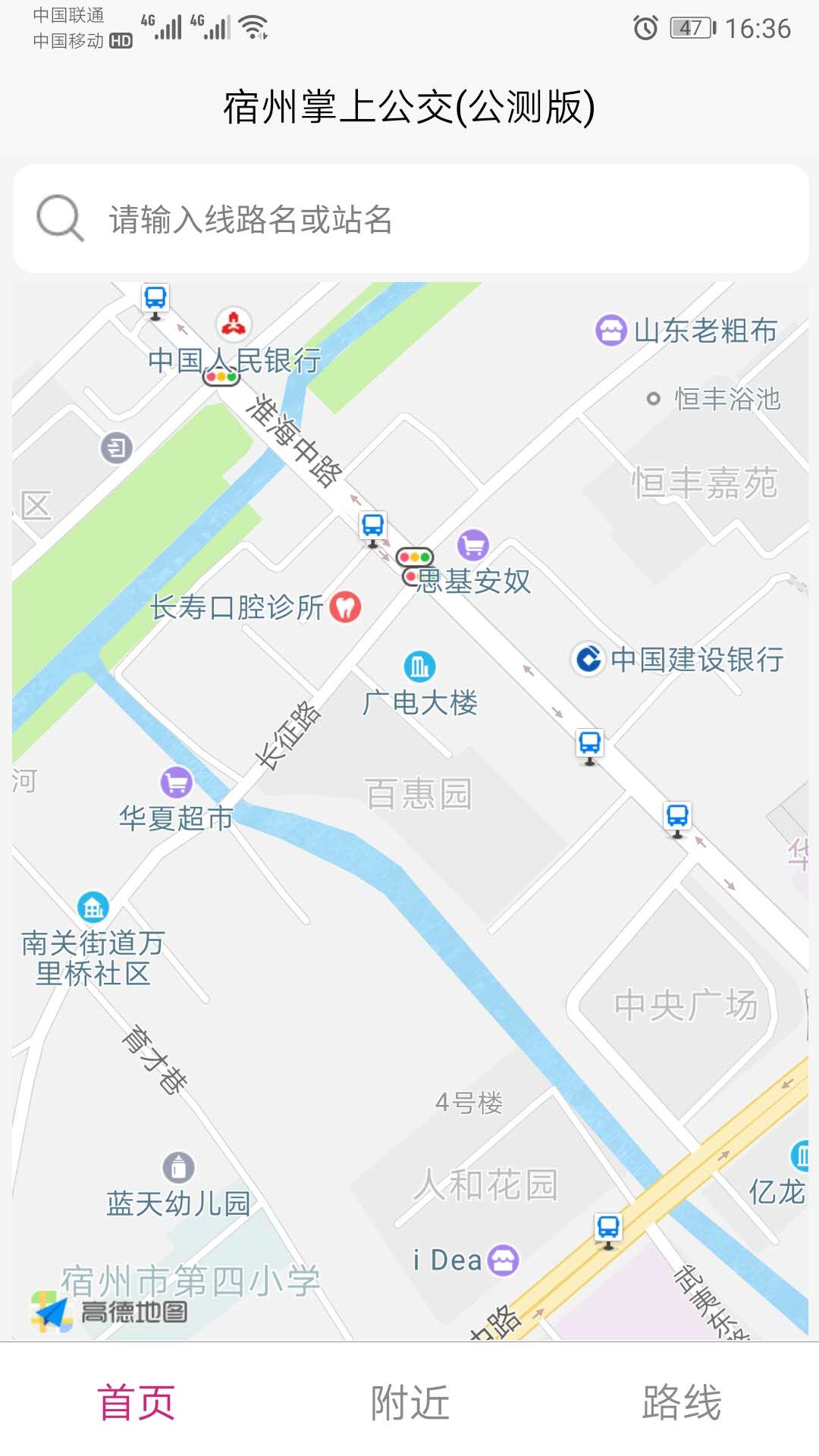 宿州掌上公交 截图3