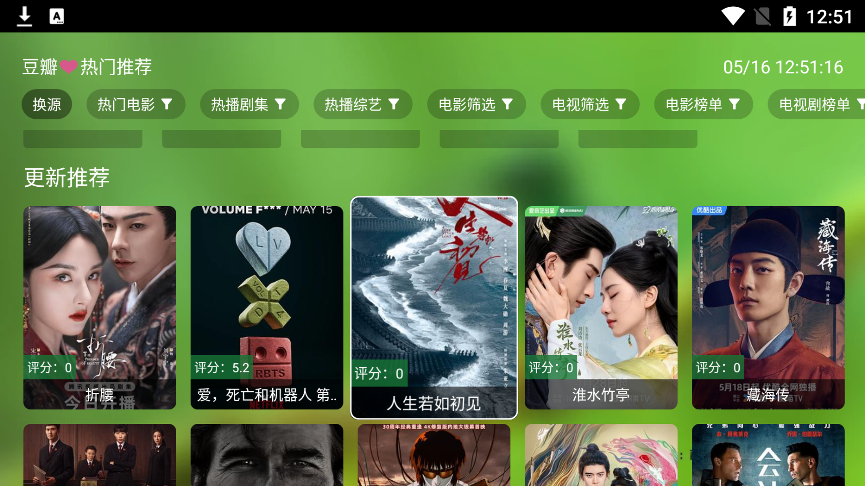 金虎影院免费版 截图2